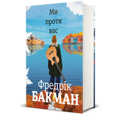 Книги бестселери українською - Найпопулярніші книги світу | #книголав
